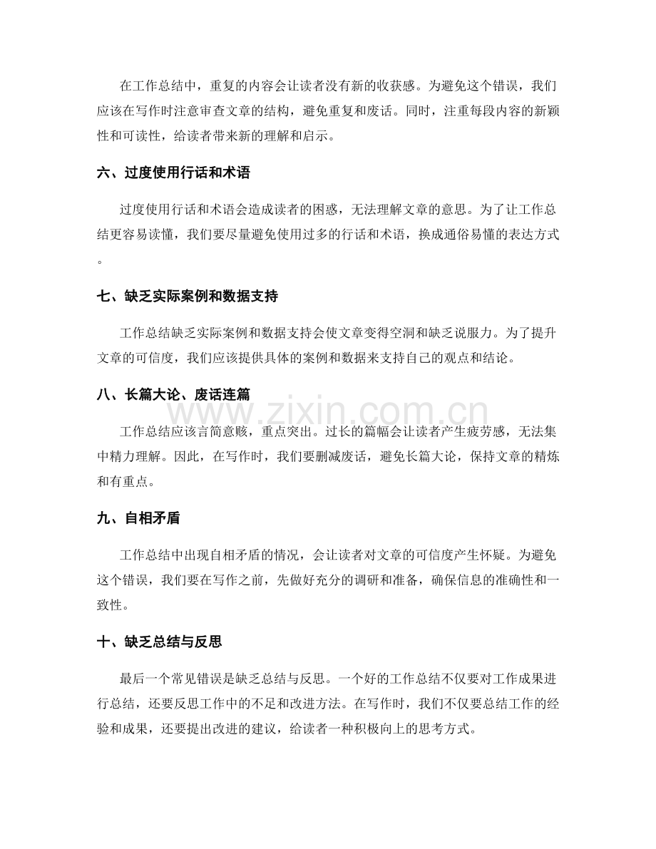 工作总结写作常见错误与避免方法.docx_第2页