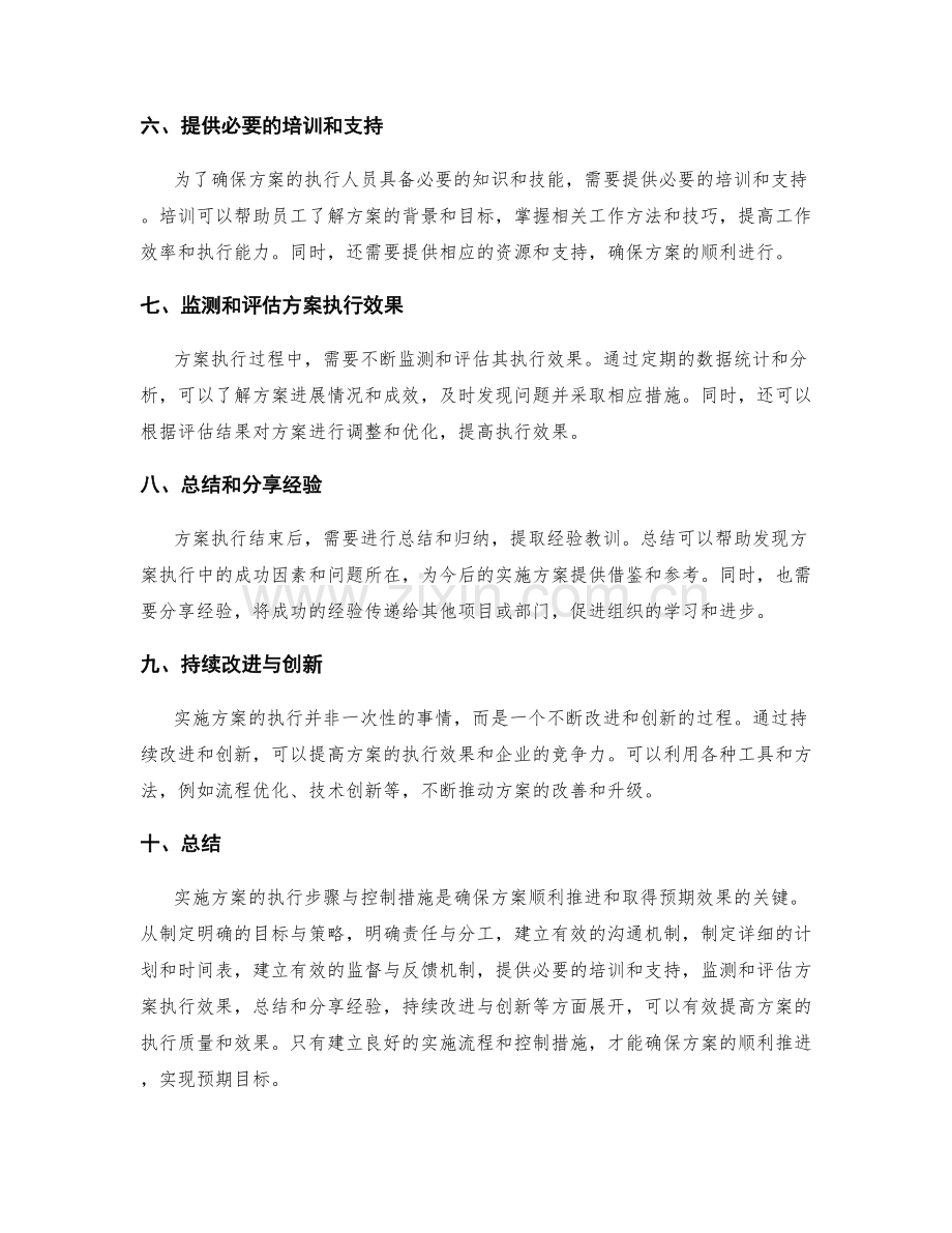 实施方案的执行步骤与控制措施.docx_第2页