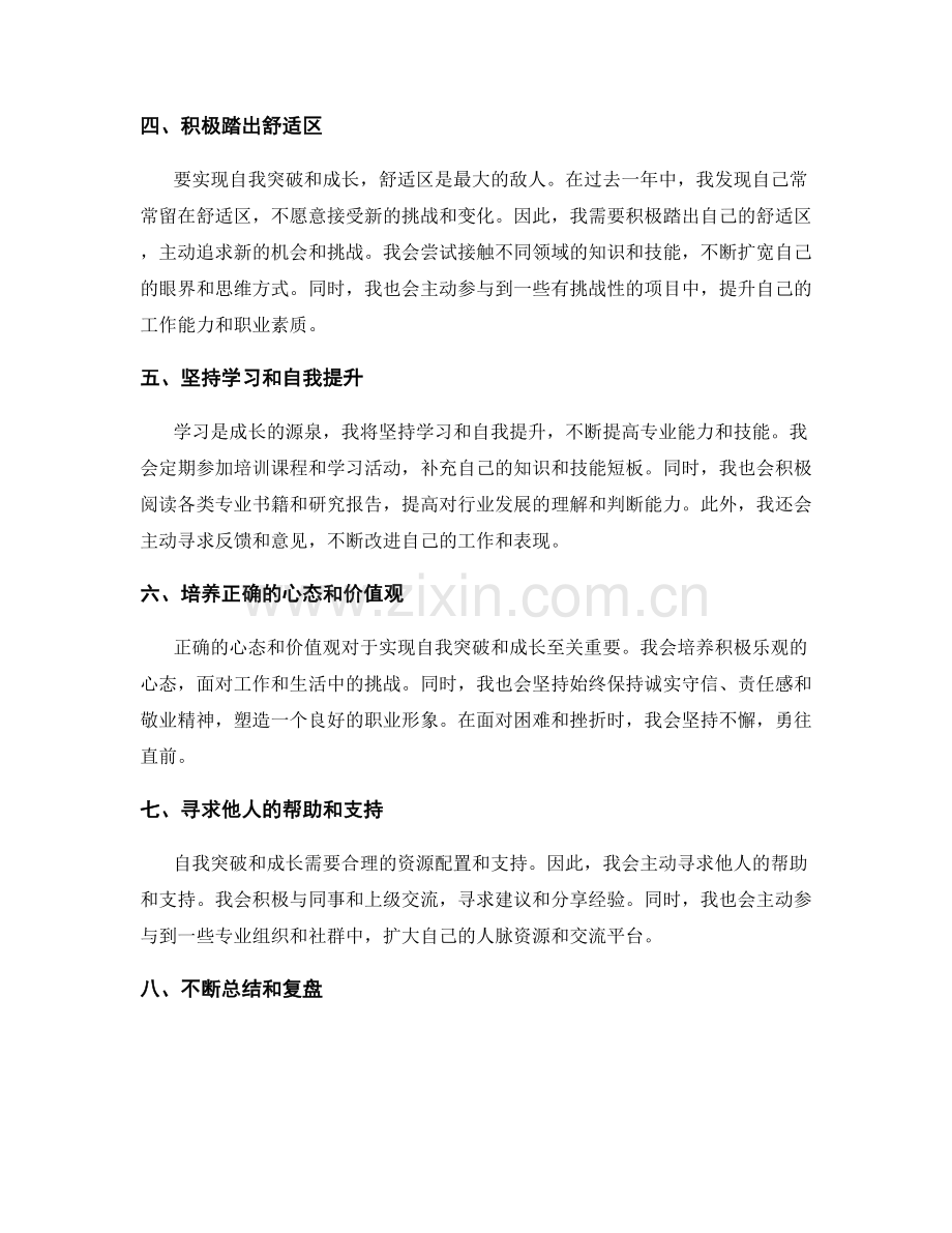 年终总结中的自我反思与自我突破.docx_第2页