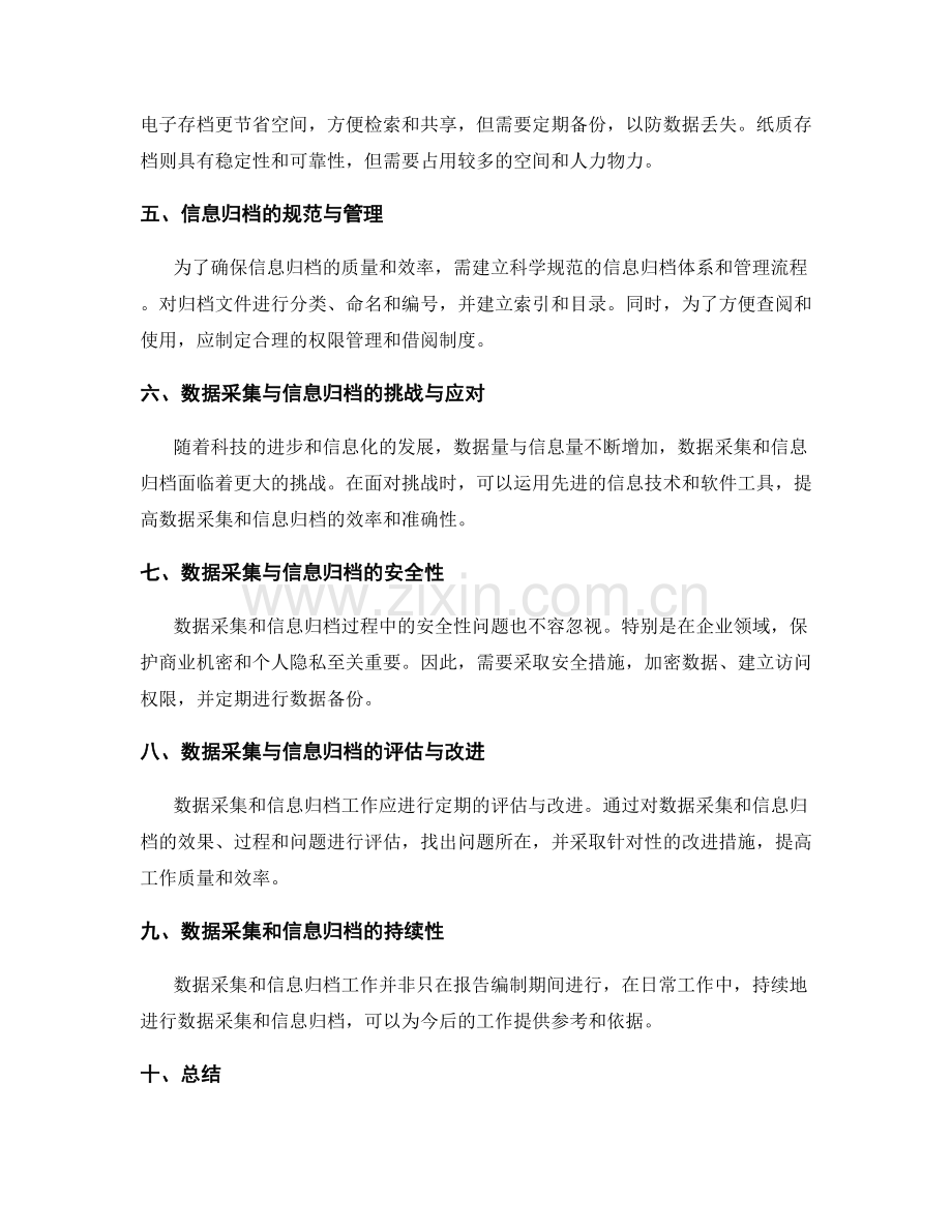 工作报告的数据采集与信息归档.docx_第2页