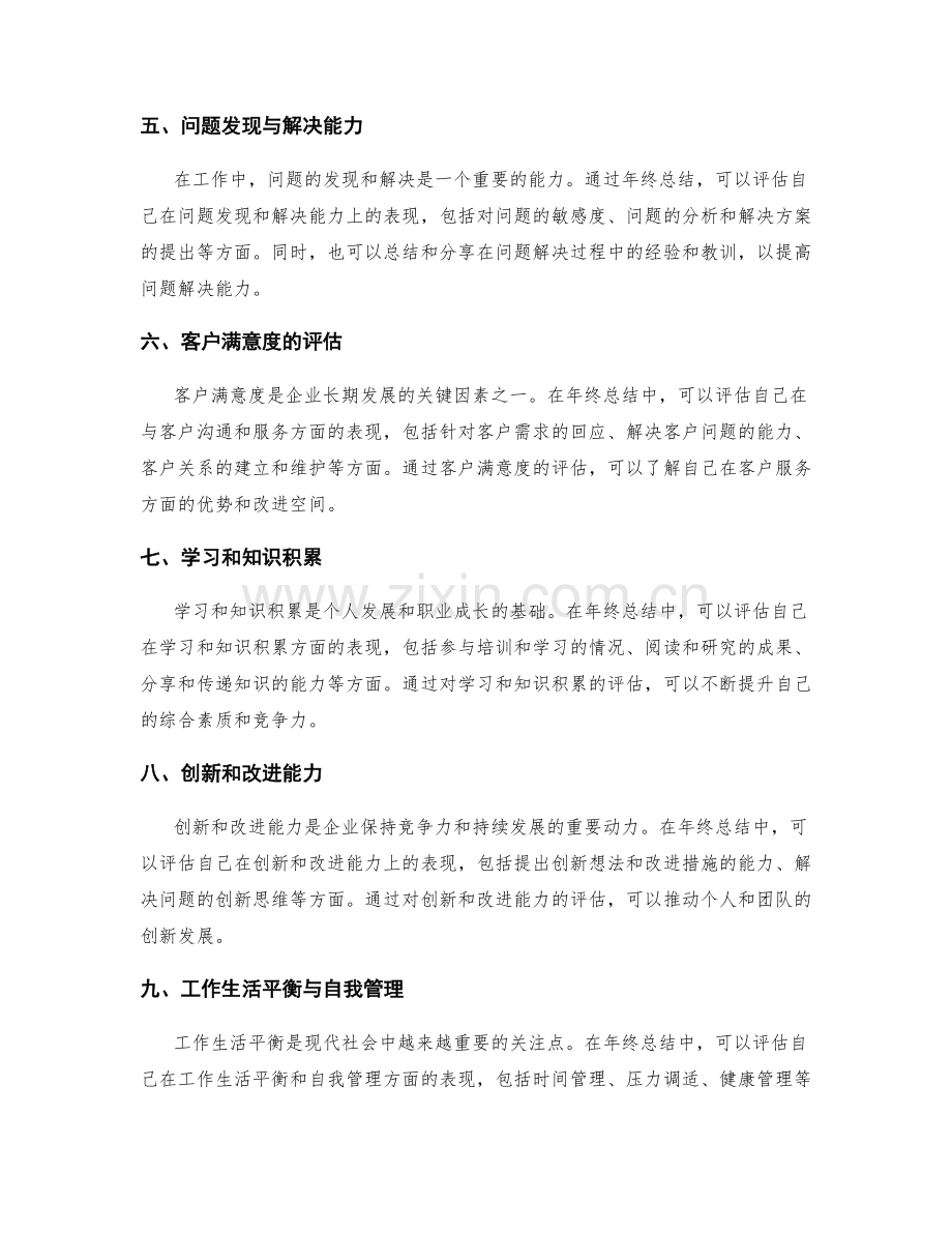 年终总结的关键指标分析与评估.docx_第2页