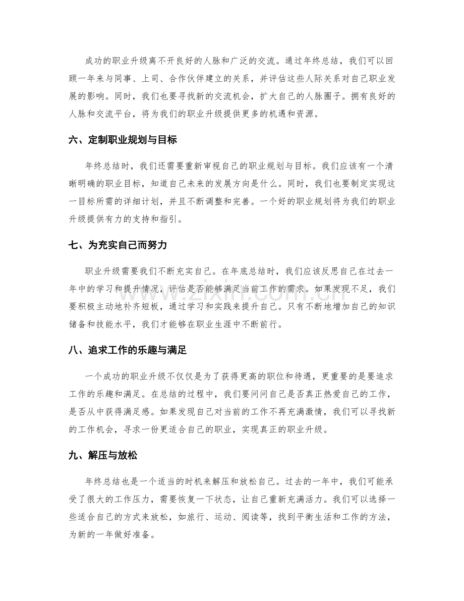 年终总结的职业升级与新开始.docx_第2页