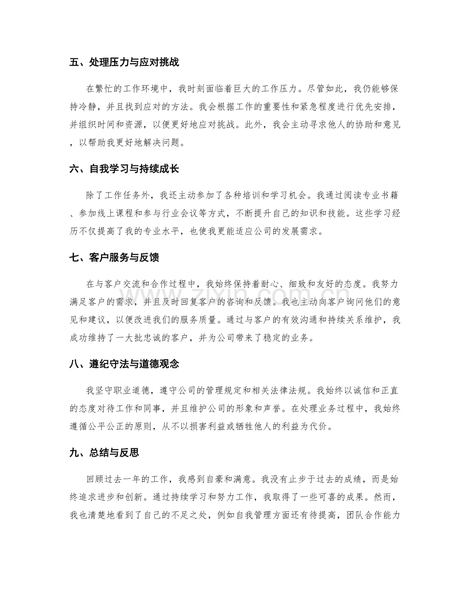 年终总结的绩效对比与评定.docx_第2页