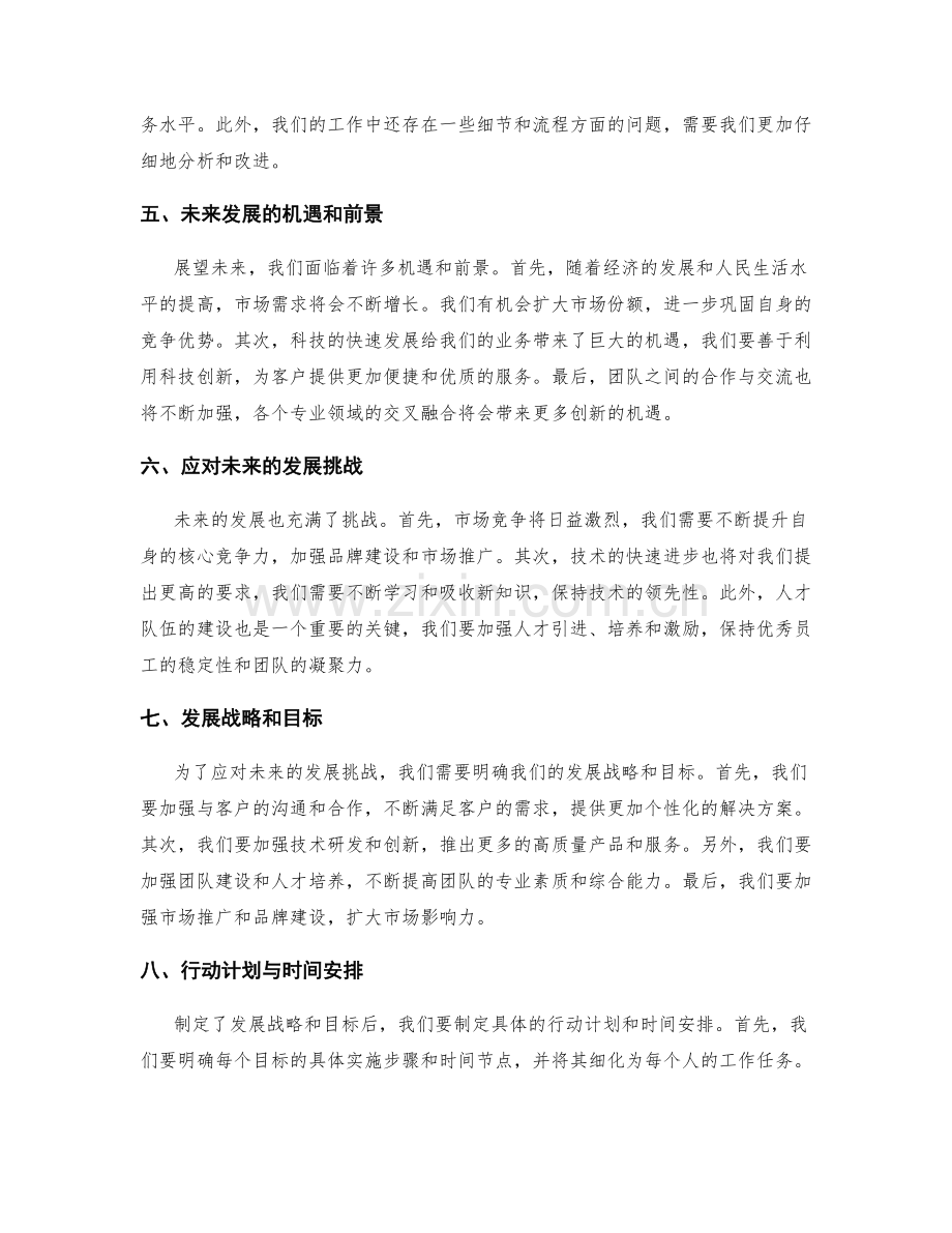 年终总结的总结和展望分析.docx_第2页