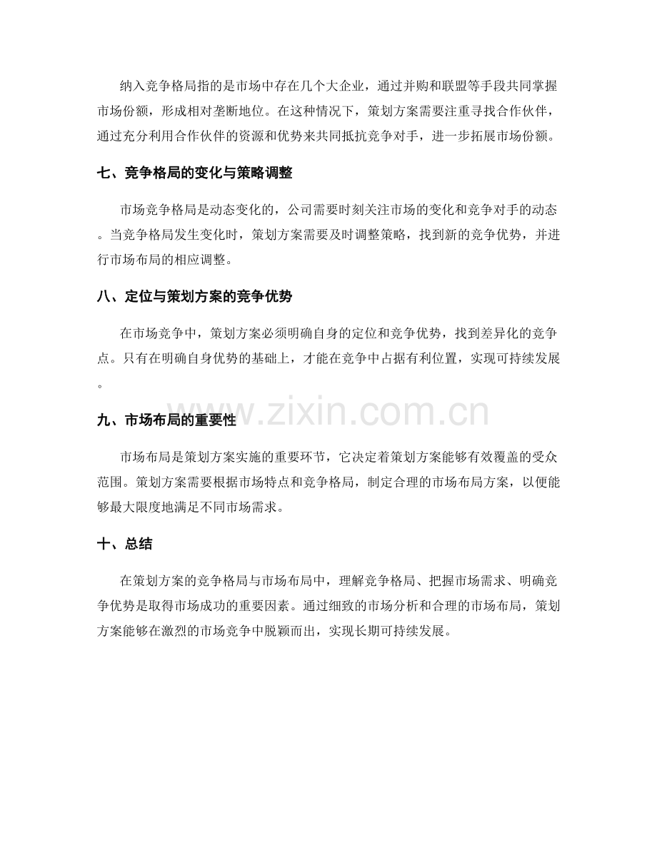 策划方案的竞争格局与市场布局.docx_第2页