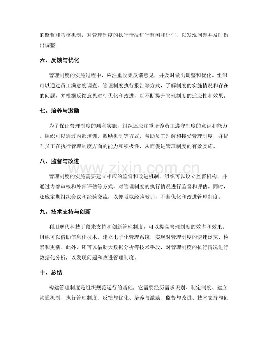 构建管理制度的过程与完善方法.docx_第2页