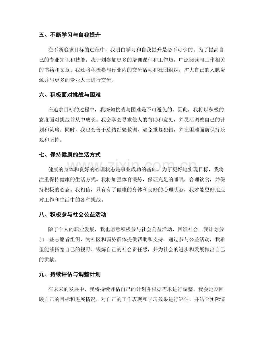 年终总结的目标达成与展望预期.docx_第2页