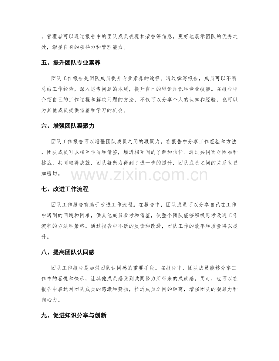 团队工作报告的价值与意义.docx_第2页