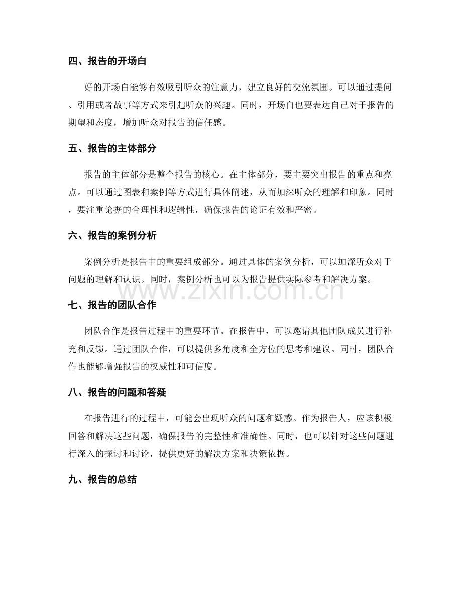 工作报告的组织协调与汇报策略.docx_第2页