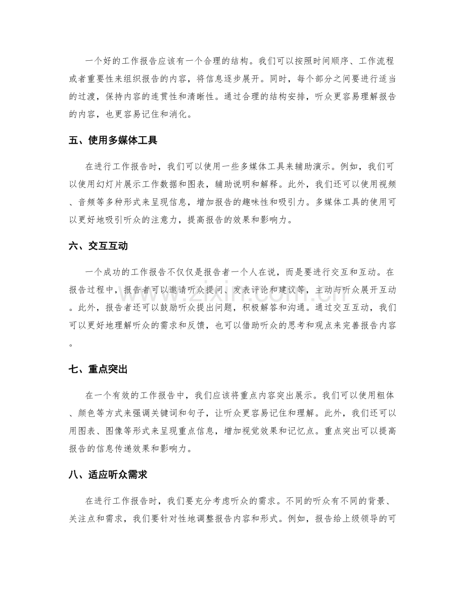 工作报告的有效沟通与传递方法.docx_第2页