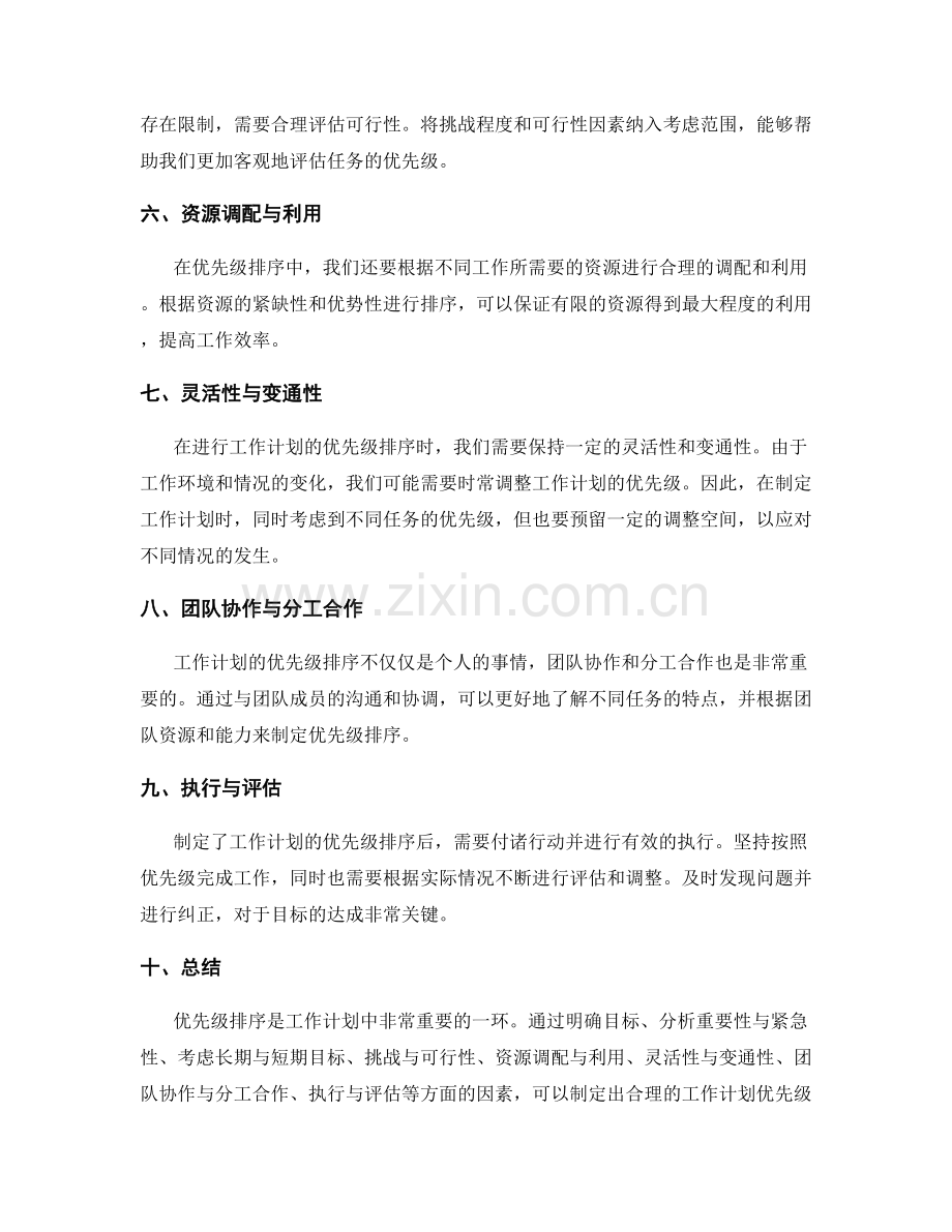 工作计划的优先级排序与目标达成.docx_第2页