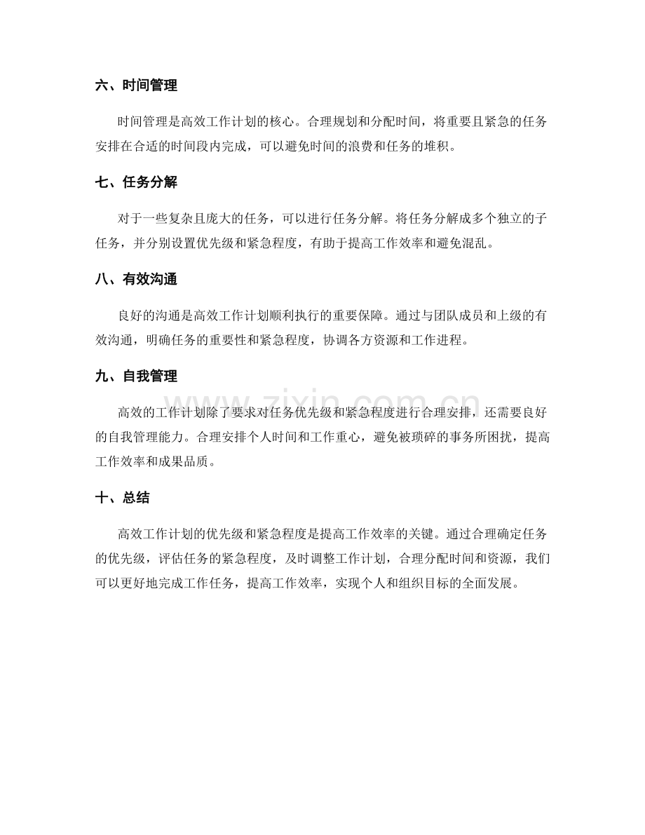 高效工作计划的优先级与紧急程度.docx_第2页