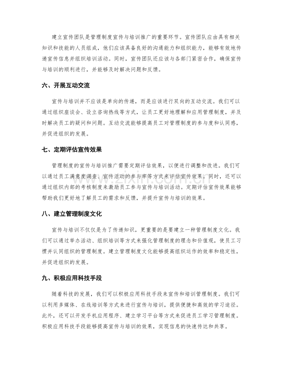 管理制度的宣传与培训推广实战技巧.docx_第2页