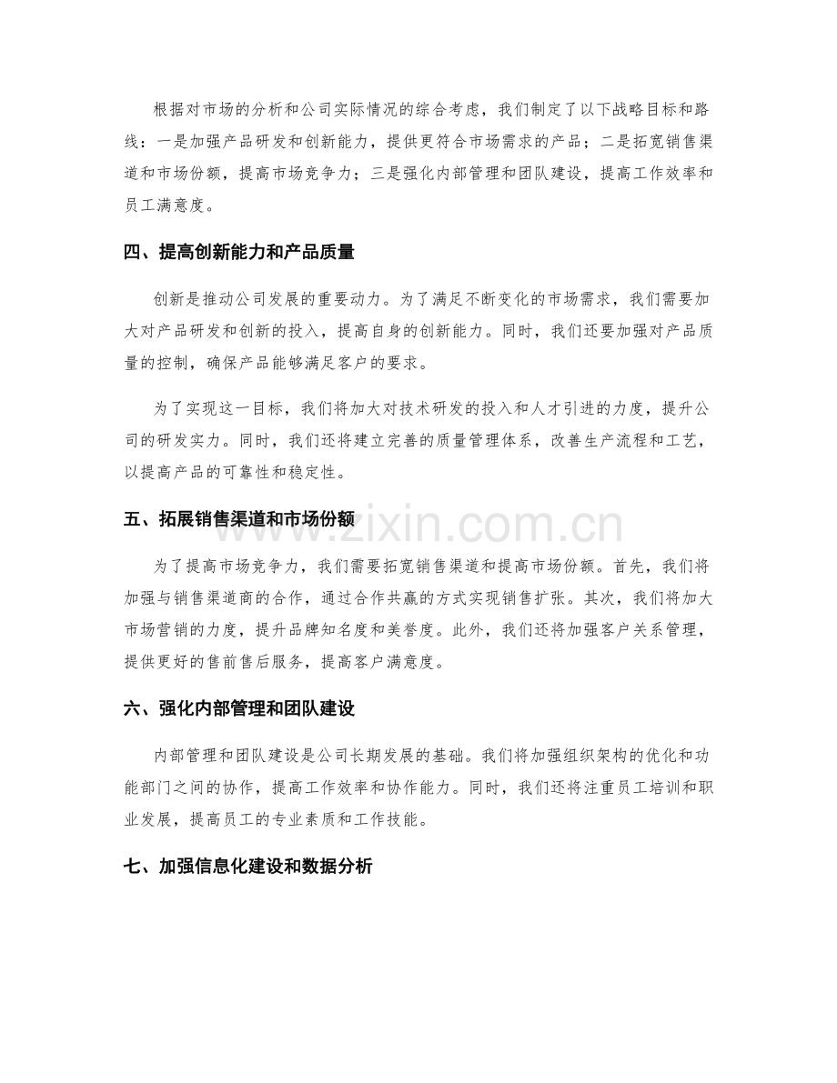 年终总结的战略性分析与未来规划.docx_第2页