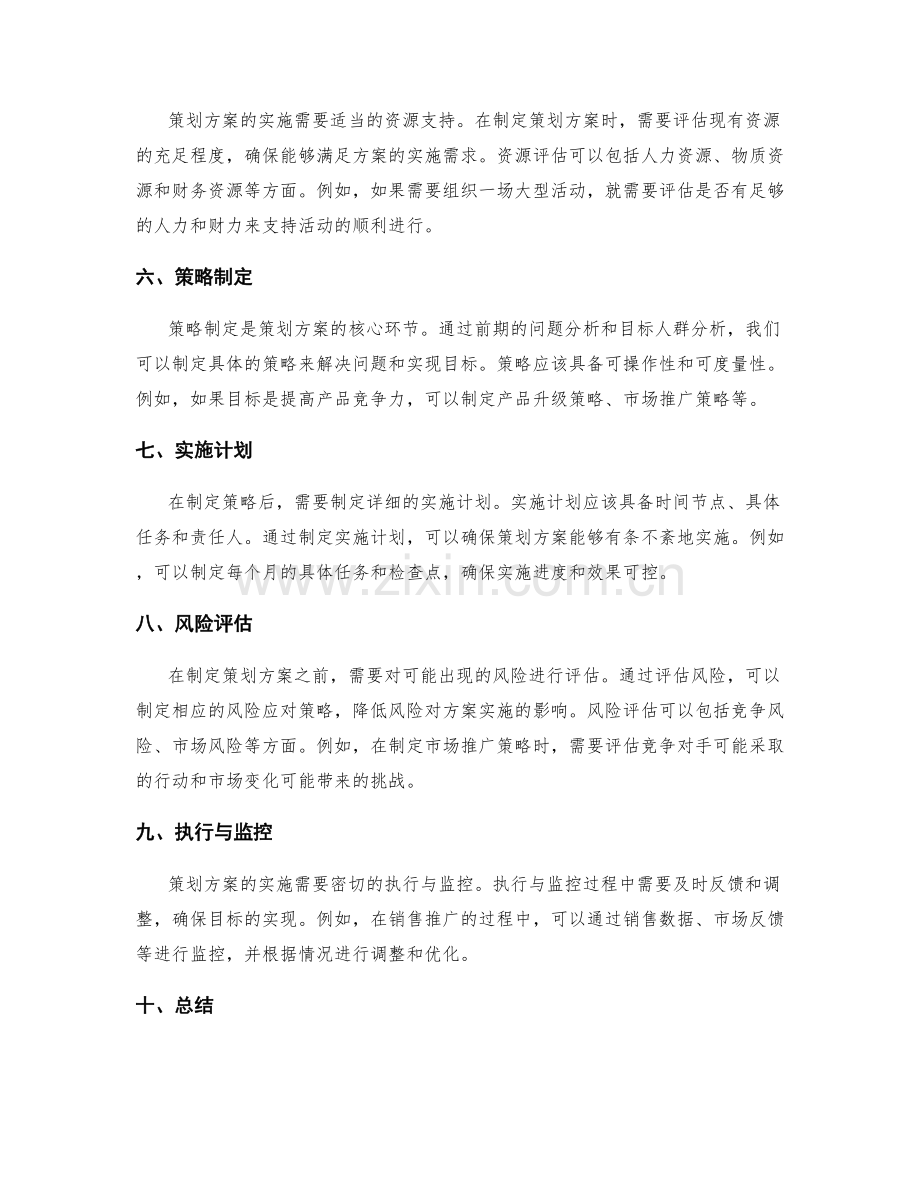 策划方案的详细拆解.docx_第2页