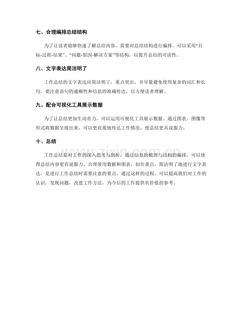 工作总结的信息梳理与结构编排.docx_第2页