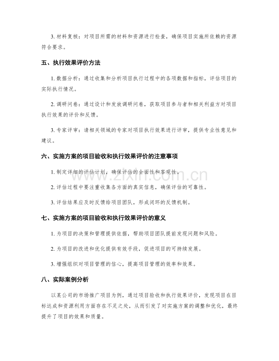 实施方案的项目验收和执行效果评价方法.docx_第2页