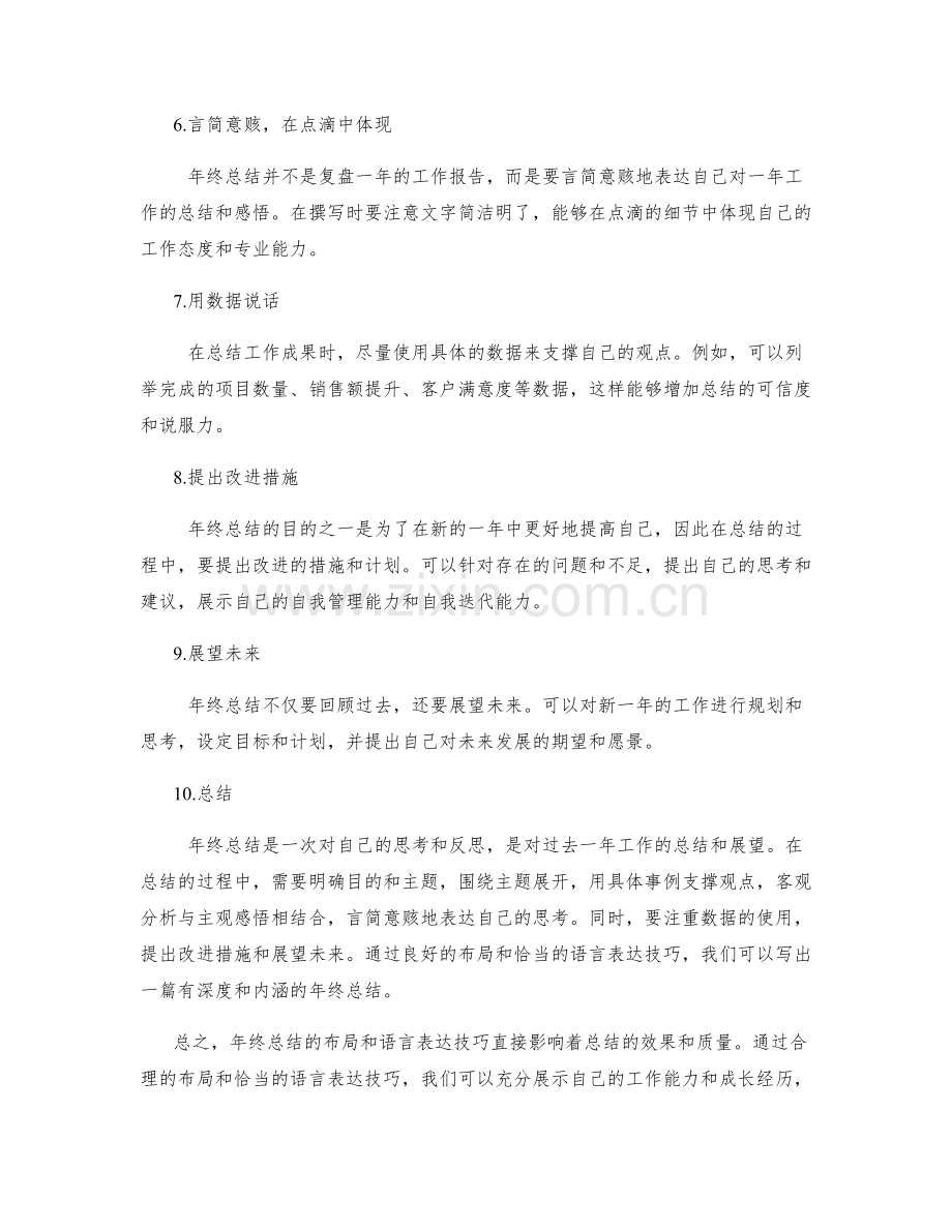 年终总结的布局和语言表达技巧.docx_第2页