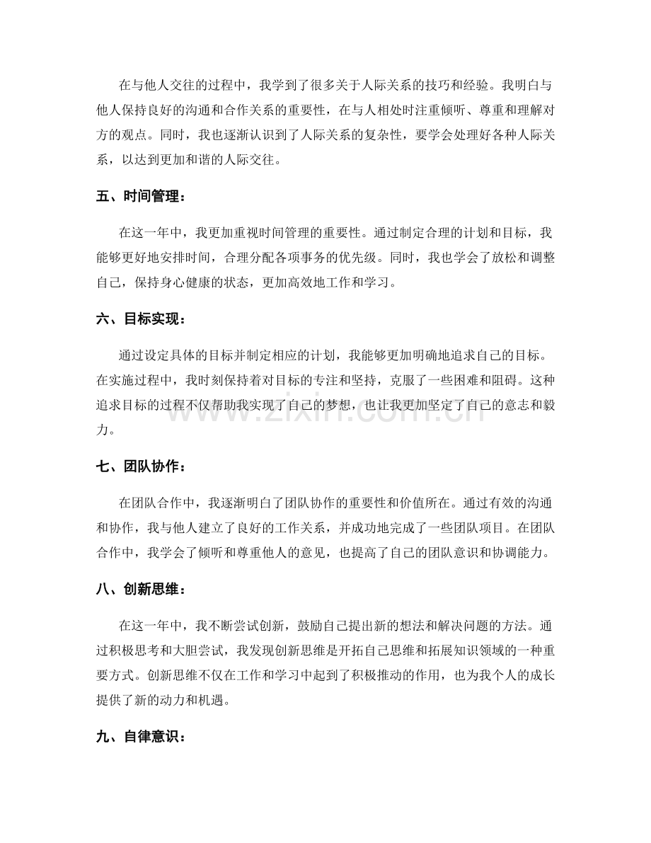 经验总结的年终总结.docx_第2页