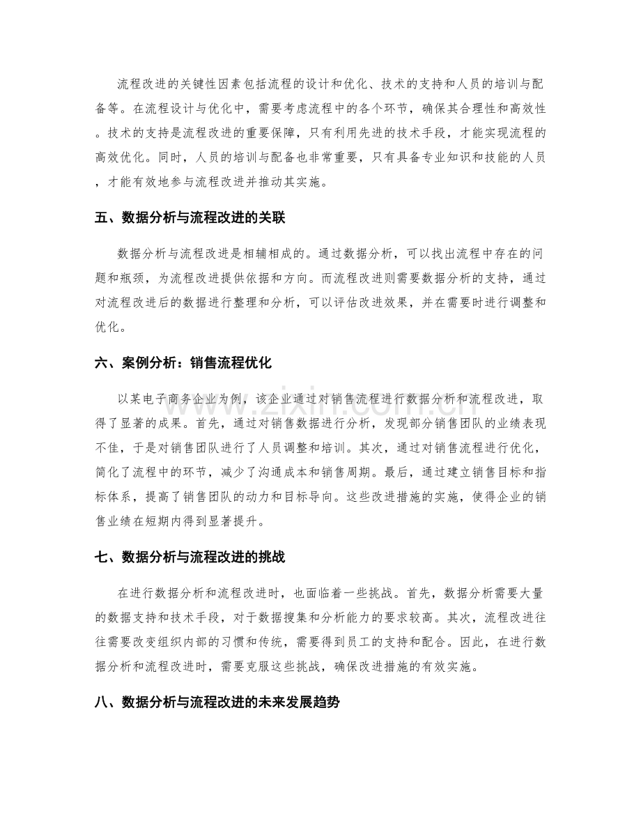 管理制度的数据分析与流程改进.docx_第2页