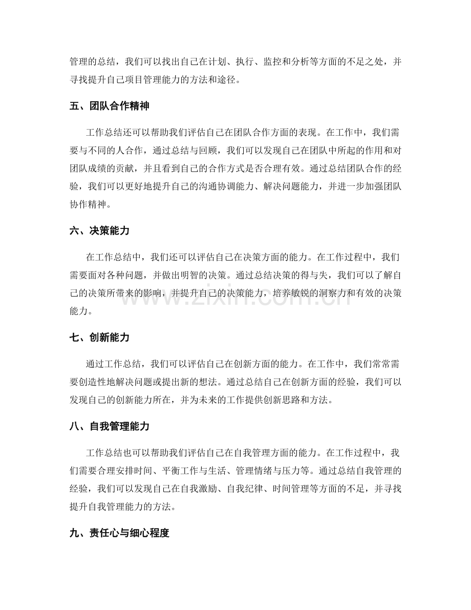 工作总结的关键成果与个人成长经验总结.docx_第2页