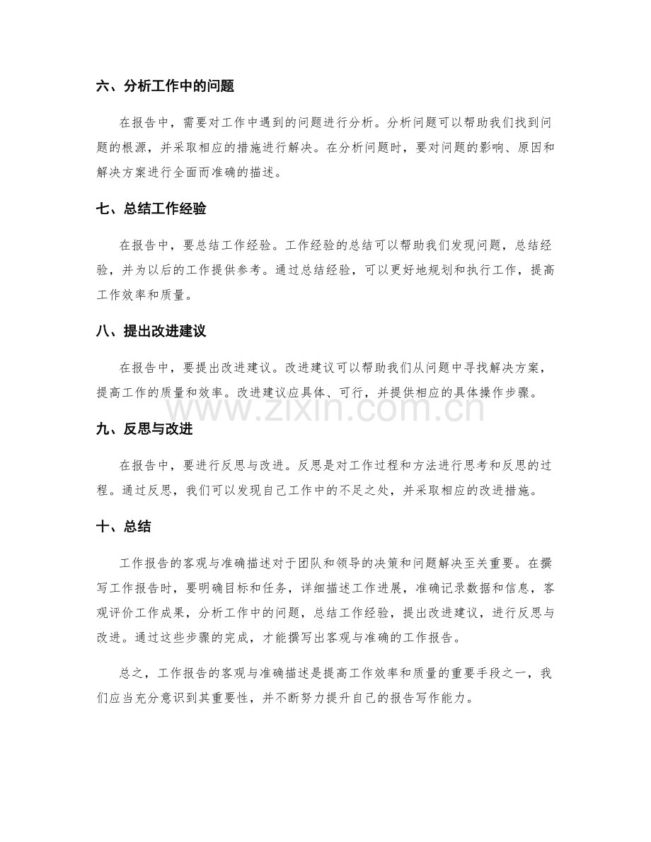 工作报告的客观与准确描述.docx_第2页