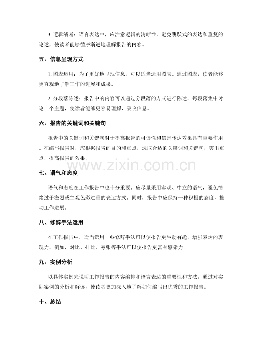 工作报告的内容编排与语言表达.docx_第2页