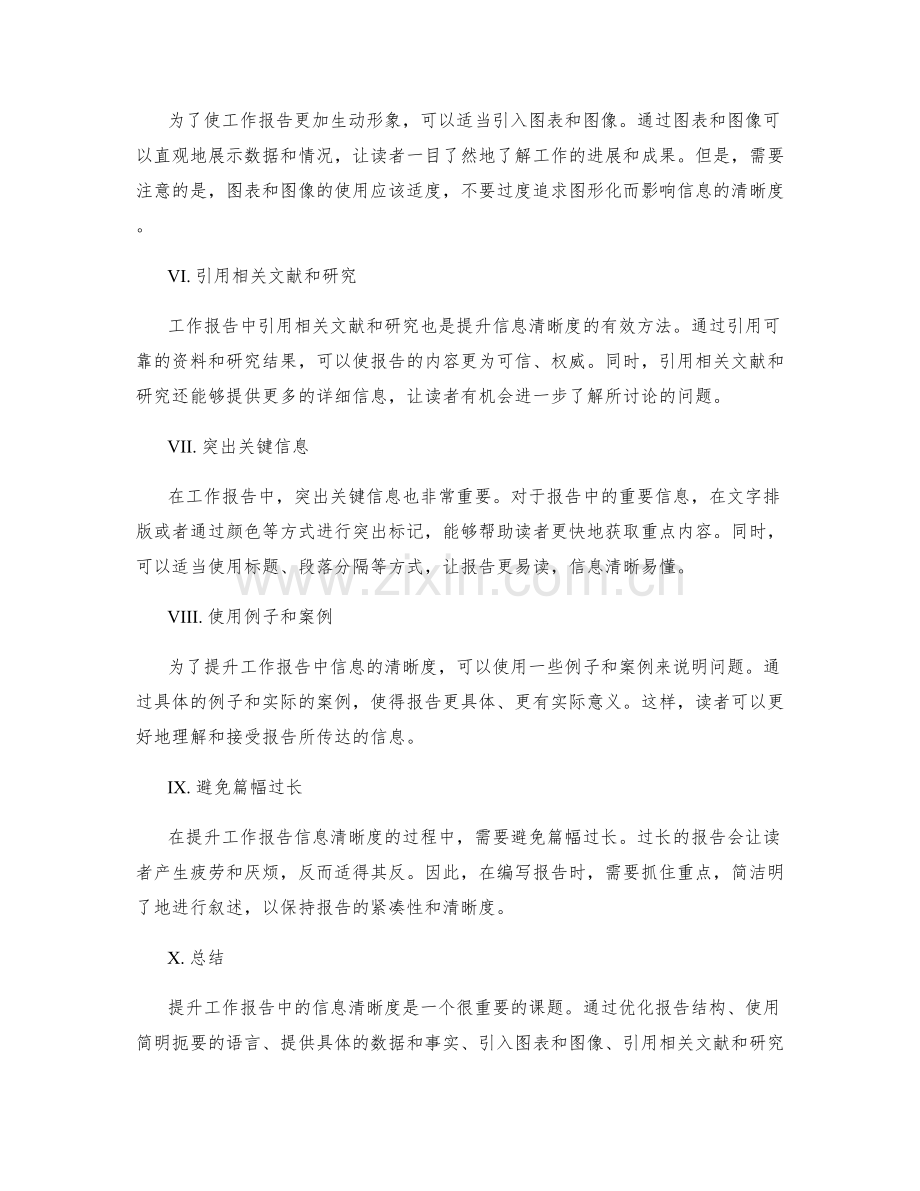 工作报告中的信息清晰度提升.docx_第2页