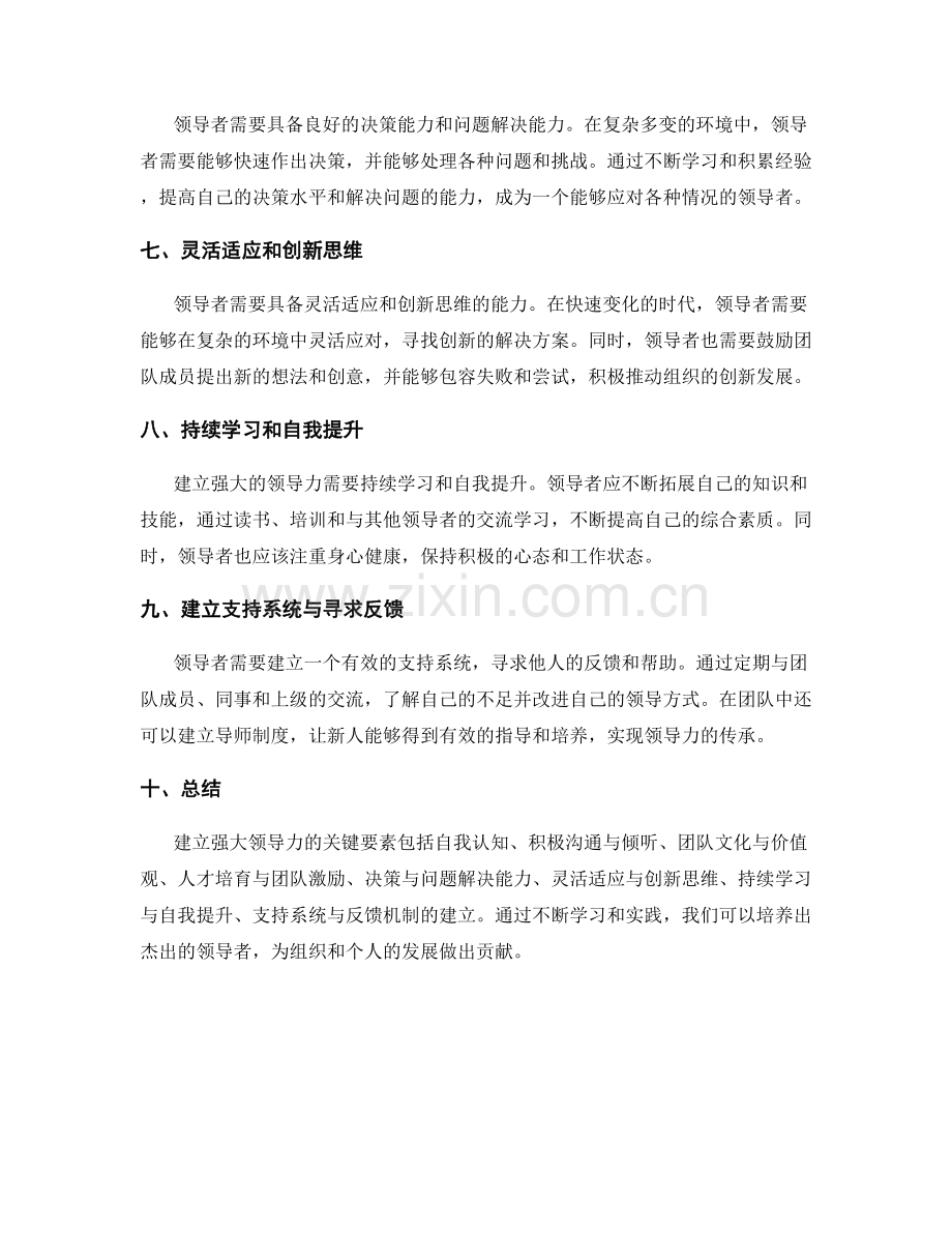 建立强大领导力的关键要素与培养路径.docx_第2页