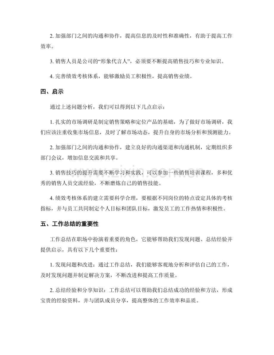 工作总结案例分析与启示.docx_第2页