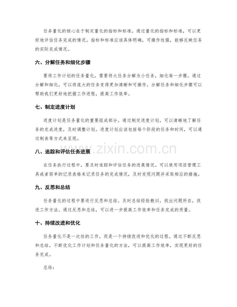 工作计划的任务量化.docx_第2页