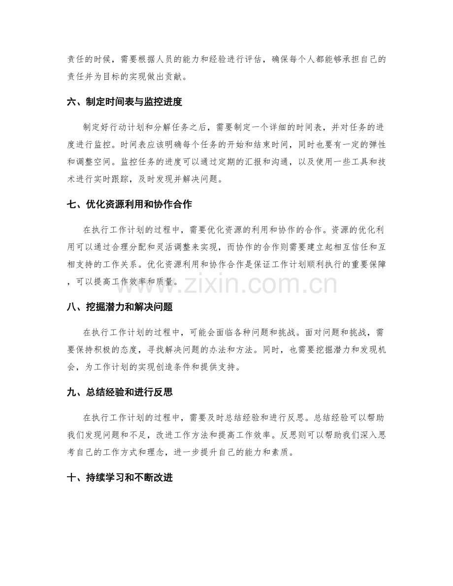 个人工作计划的制定与执行步骤.docx_第2页