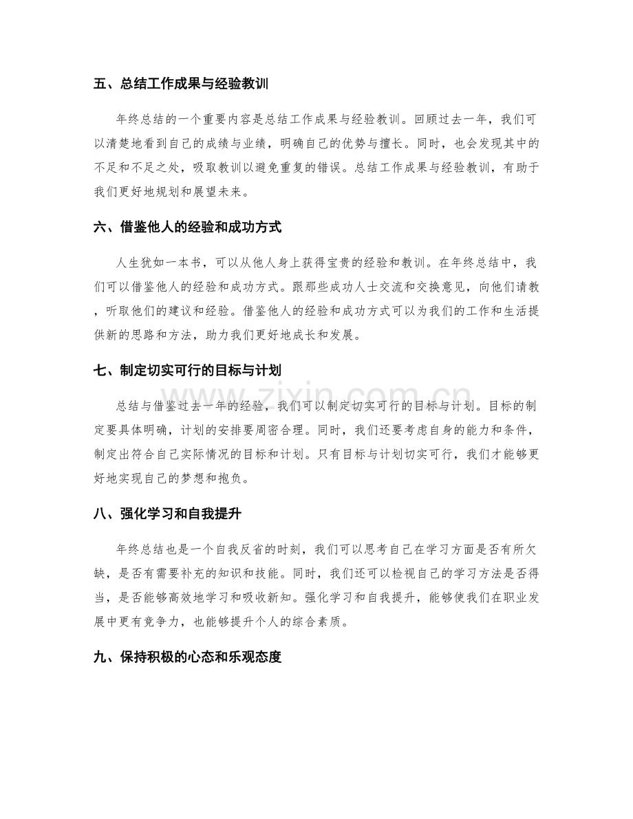 年终总结中的反思与借鉴.docx_第2页