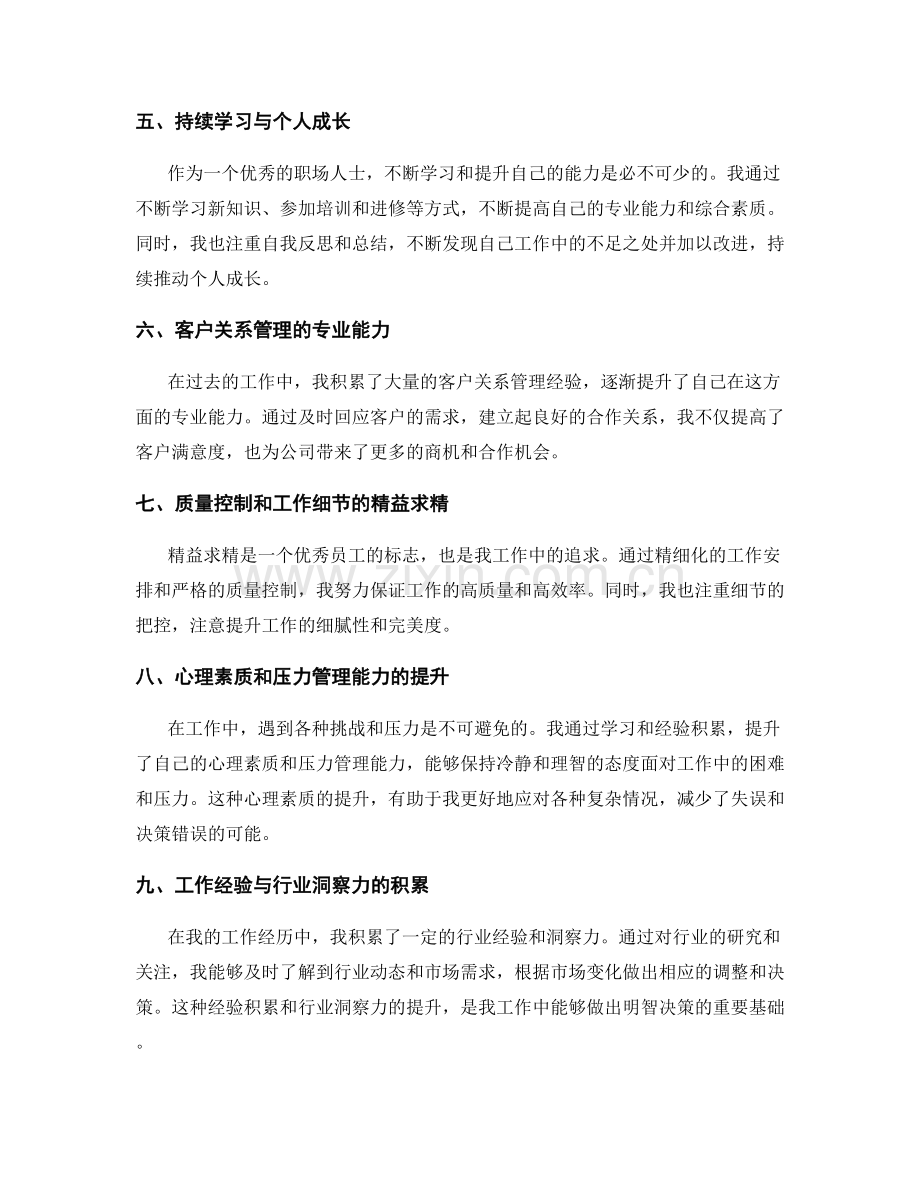 工作总结的核心成果引述.docx_第2页