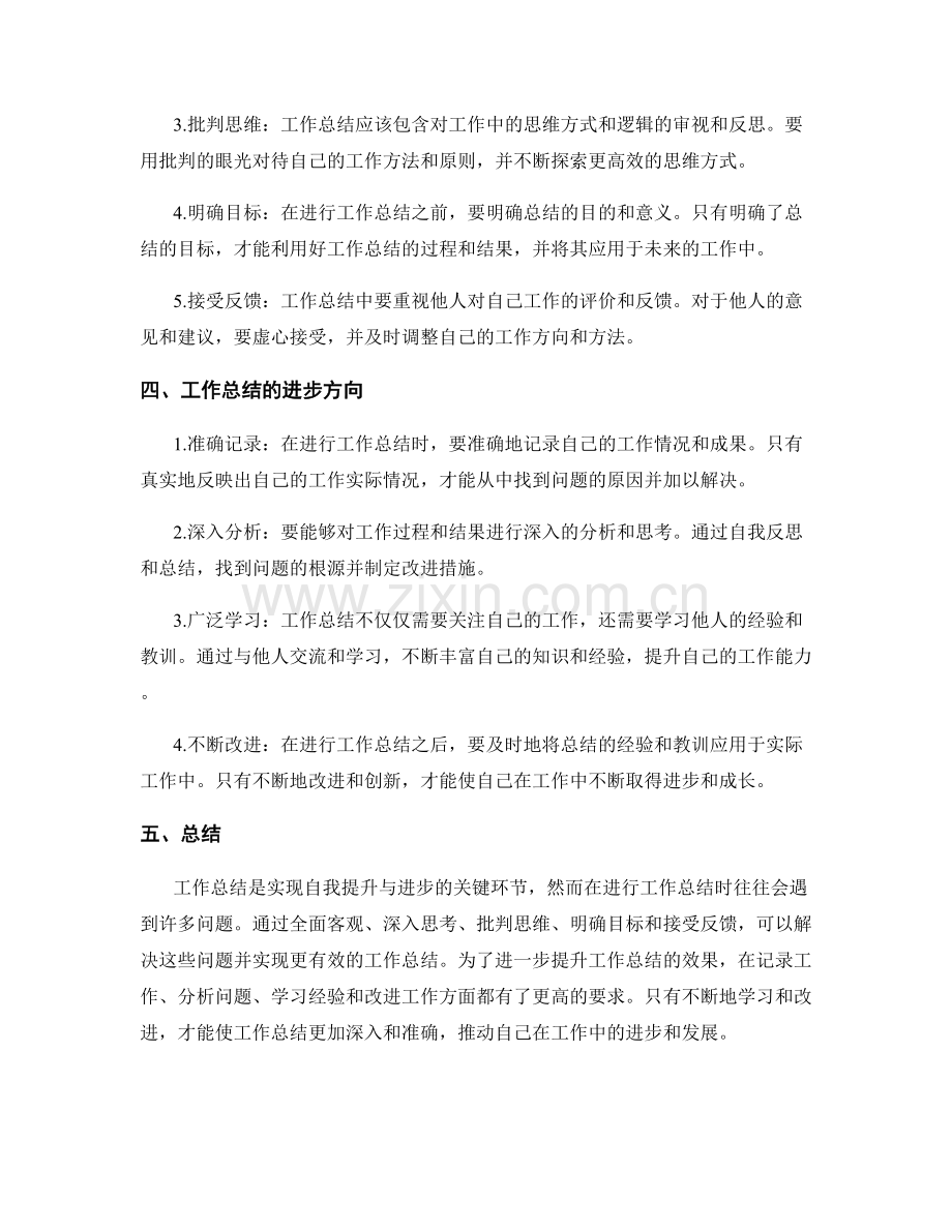 工作总结的问题整理与进步方向.docx_第2页