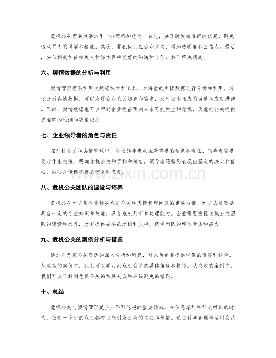 危机公关与舆情管理.docx_第2页