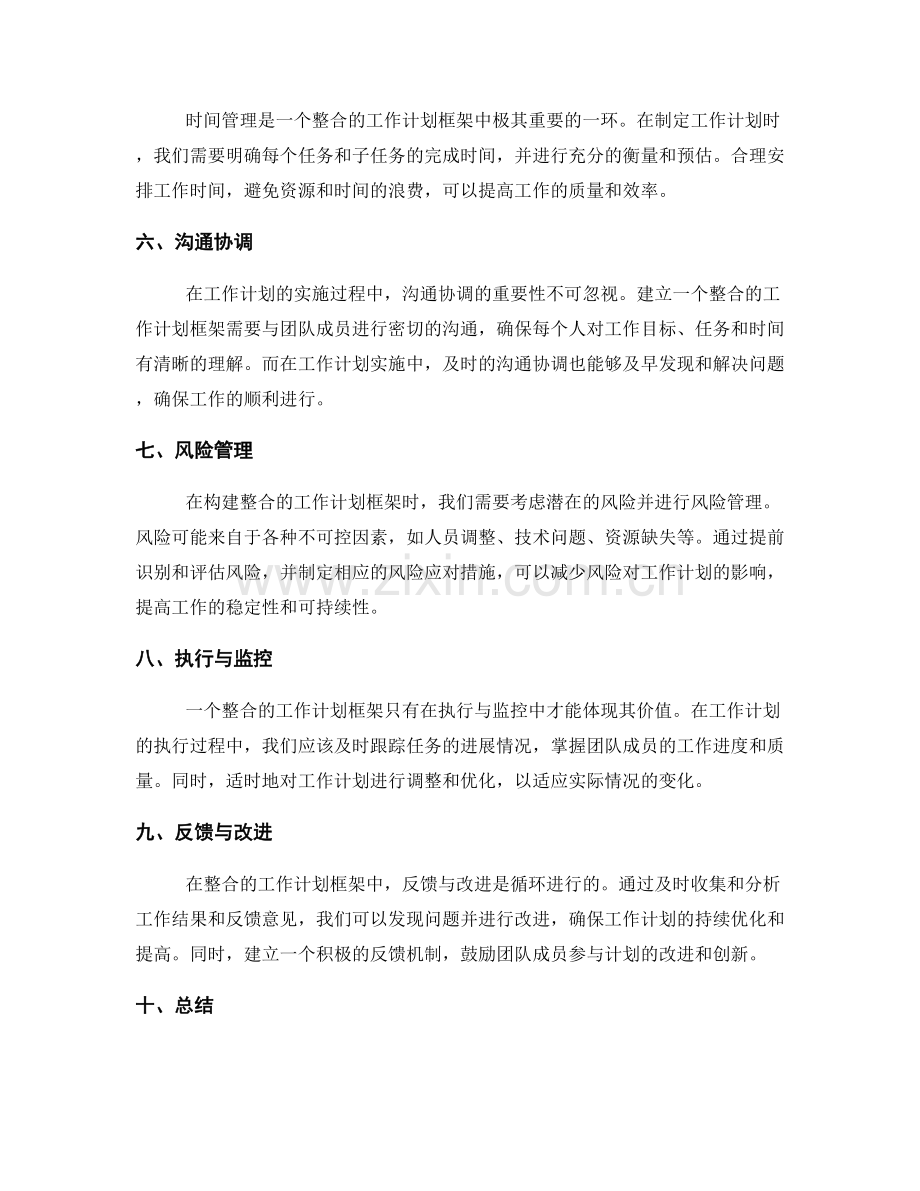 构建整合的工作计划框架.docx_第2页