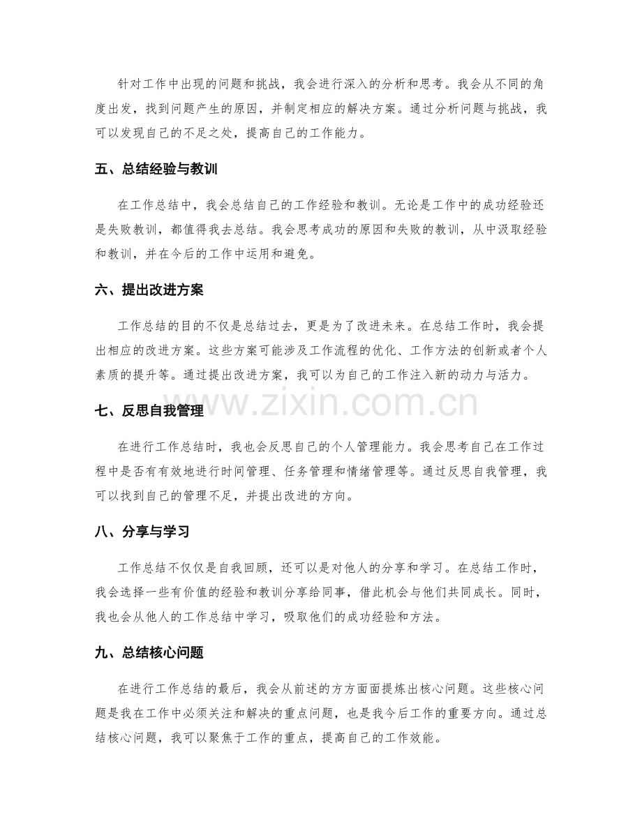 工作总结的重点突出与核心总结.docx_第2页