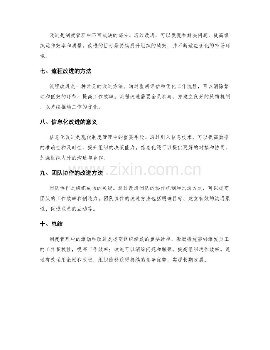 制度管理中的激励与改进.docx_第2页