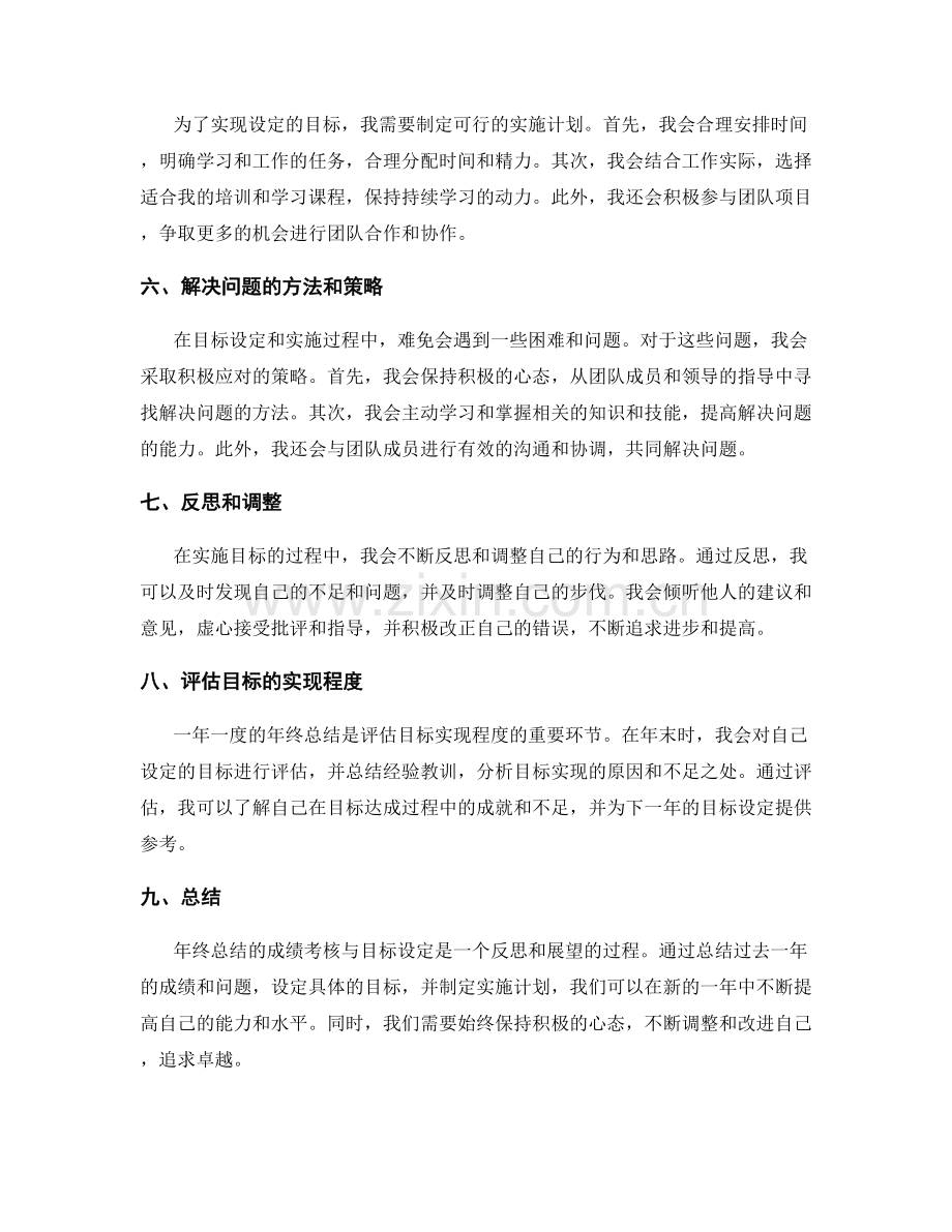 年终总结的成绩考核与目标设定.docx_第2页