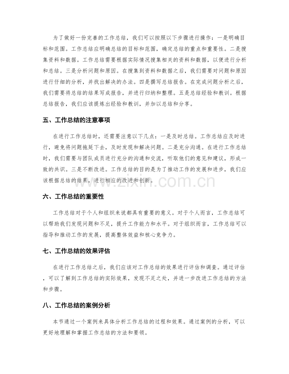 工作总结的重要性及要素.docx_第2页