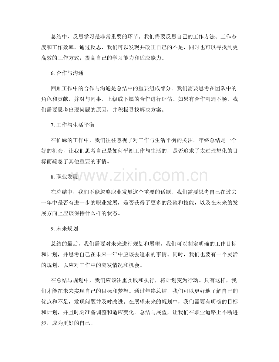 年终总结的核心问题总结与未来规划展望.docx_第2页