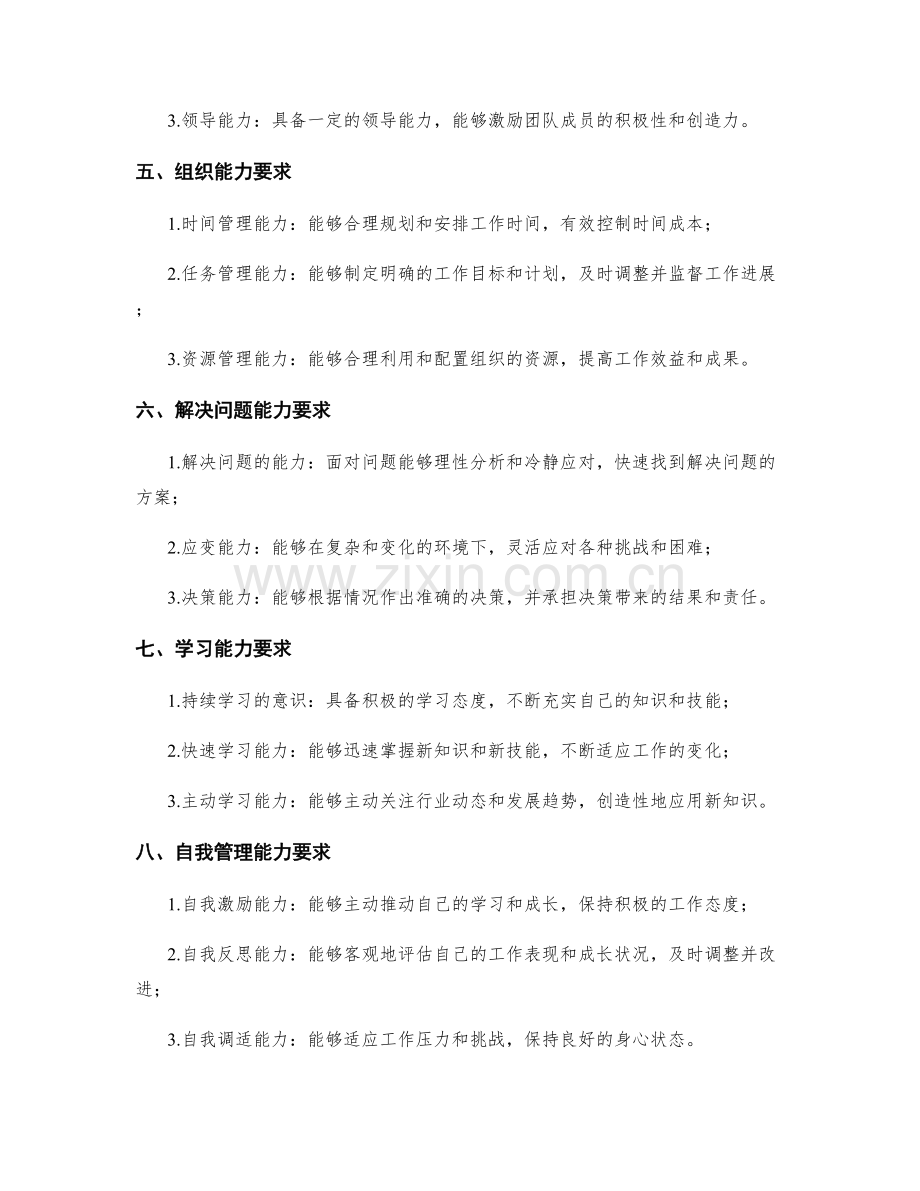 评估岗位职责的关键能力要求.docx_第2页