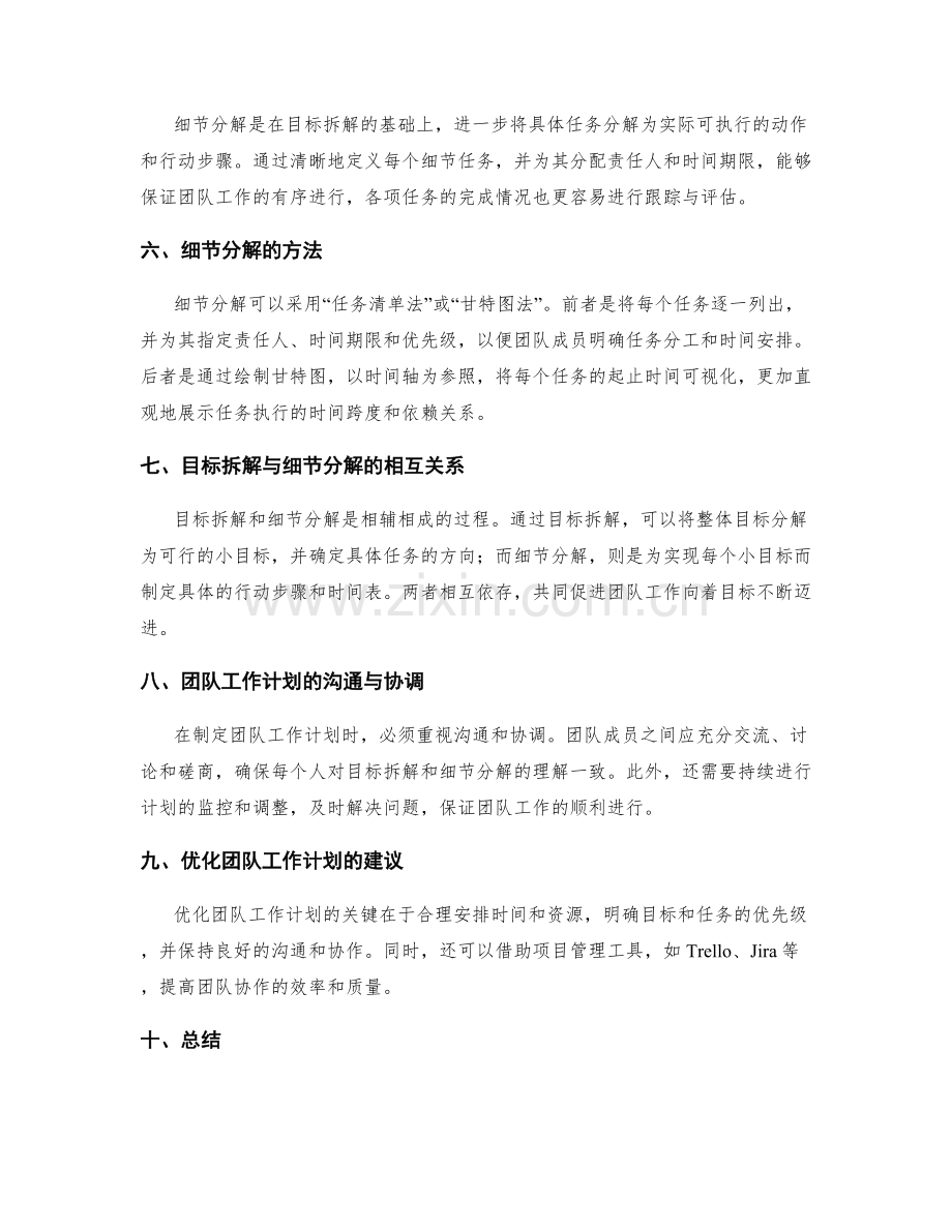 团队工作计划的目标拆解与细节分解.docx_第2页