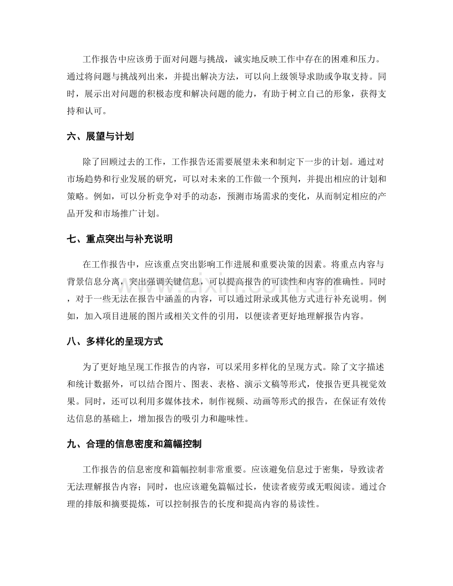 工作报告的信息细化与呈现方式.docx_第2页