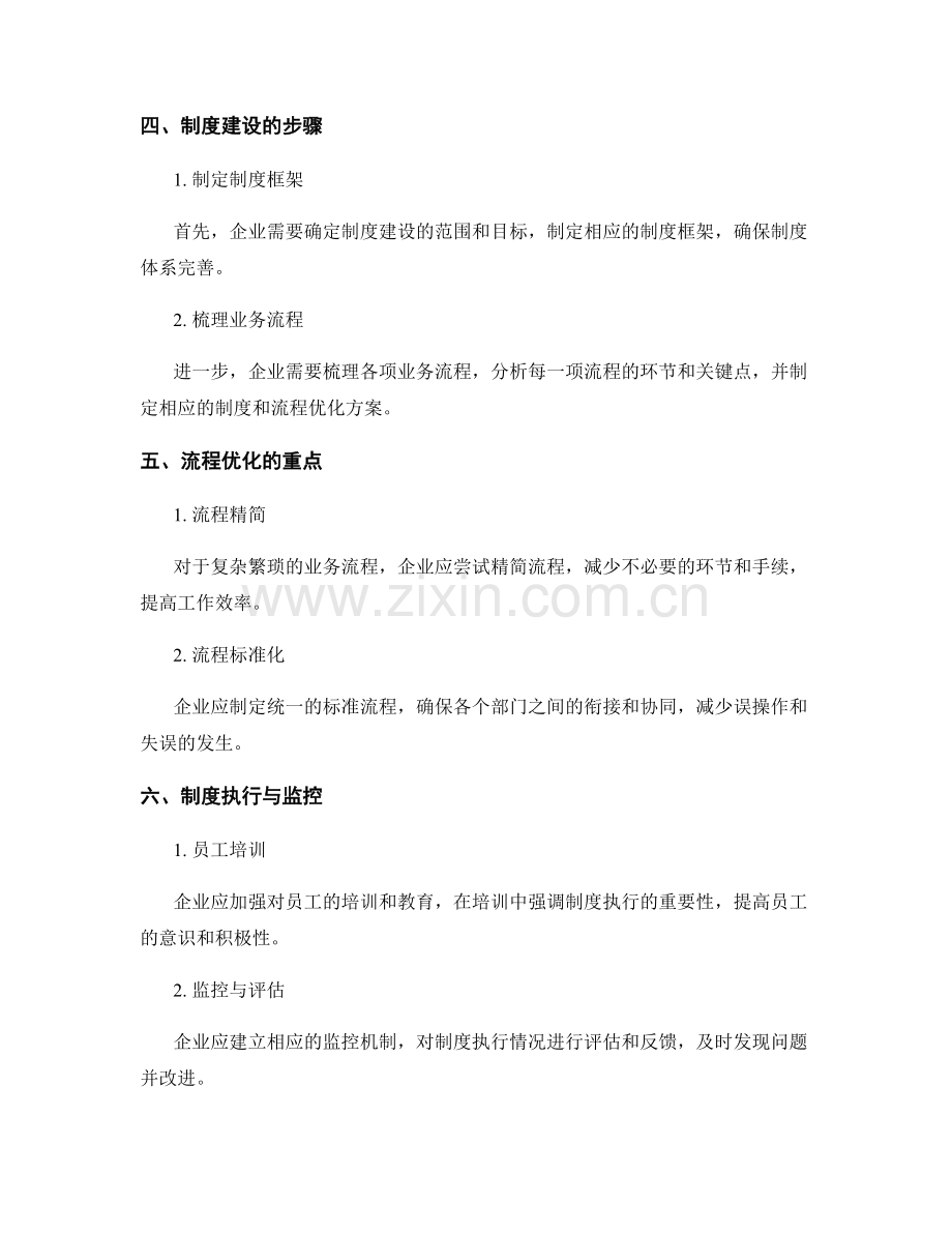 企业管理制度的落地和流程优化.docx_第2页