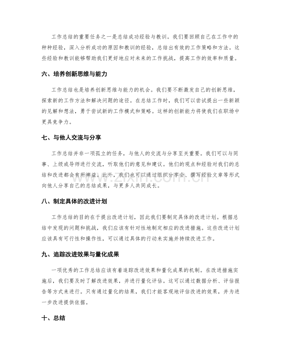 工作总结的重难点总结方法.docx_第2页