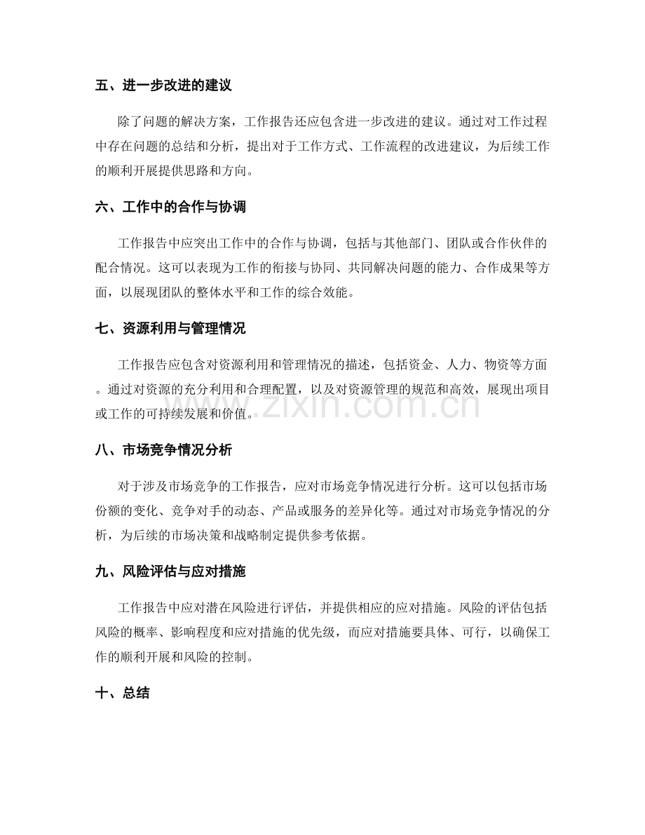 工作报告中的关键信息和主要结论.docx_第2页