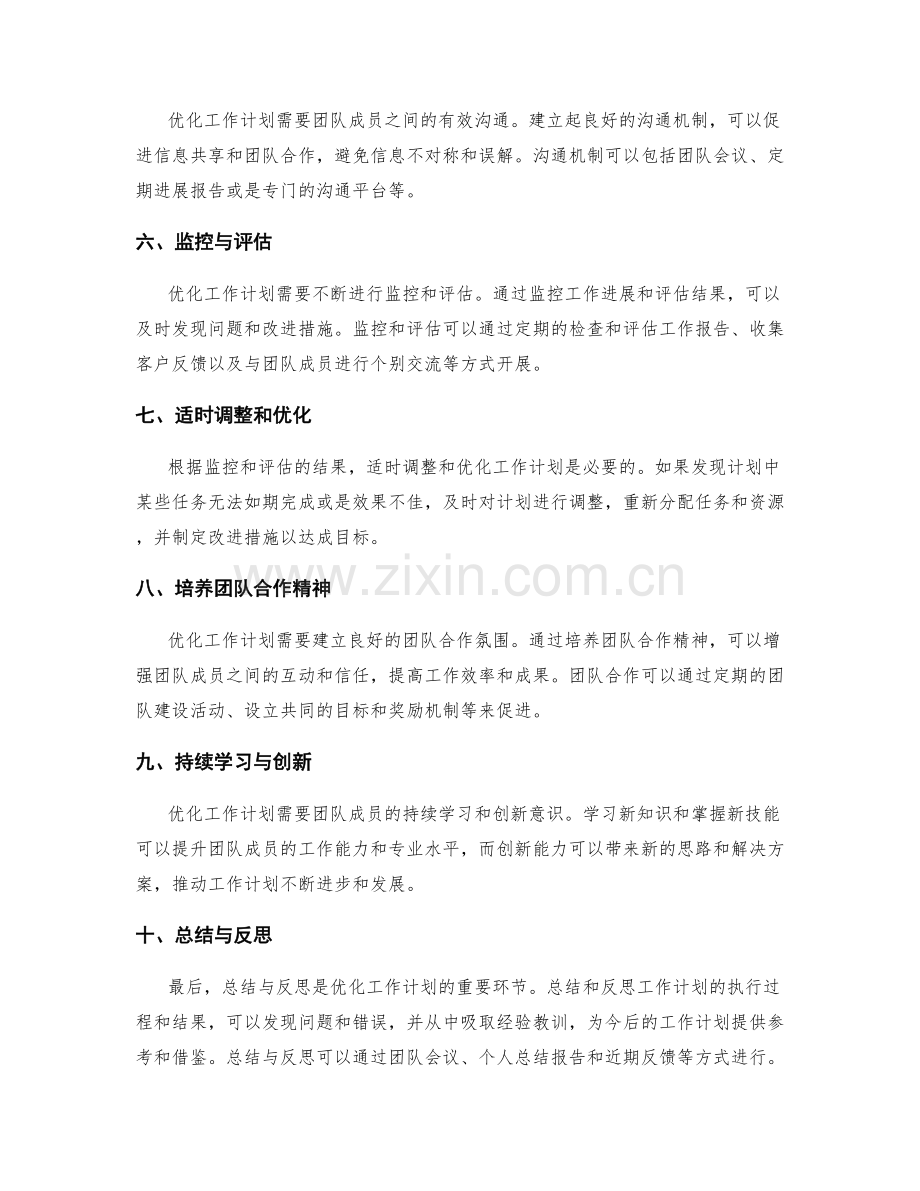 优化工作计划的关键要素与指标设定.docx_第2页