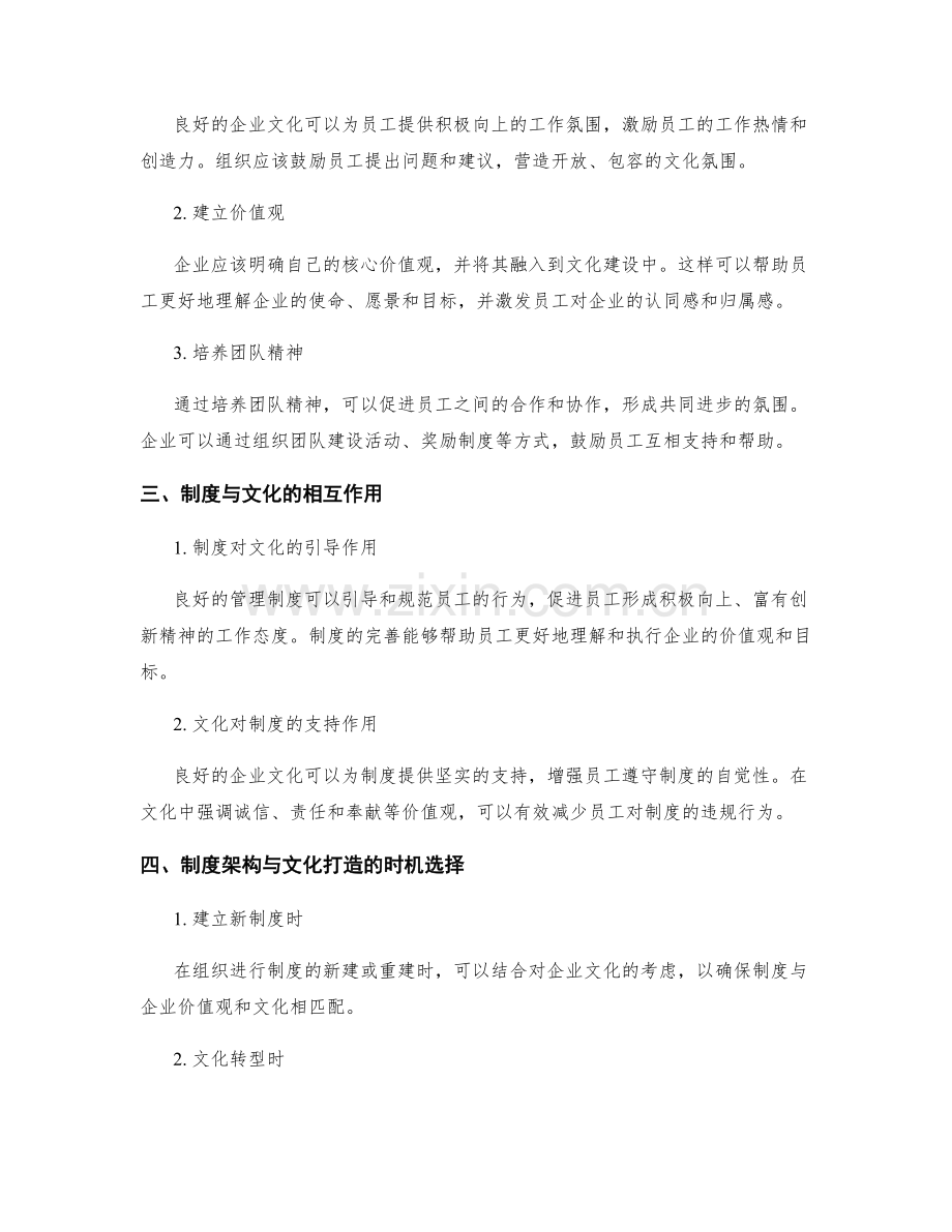 完善管理制度的架构与文化打造.docx_第2页